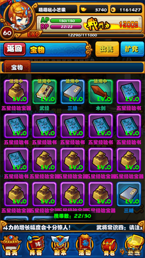 嘿嘿三国百度版背包系统玩法介绍3