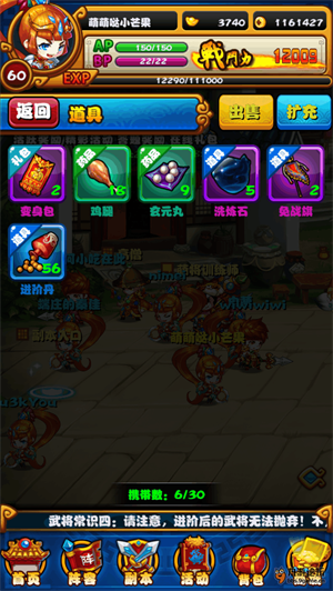 嘿嘿三国百度版背包系统玩法介绍4
