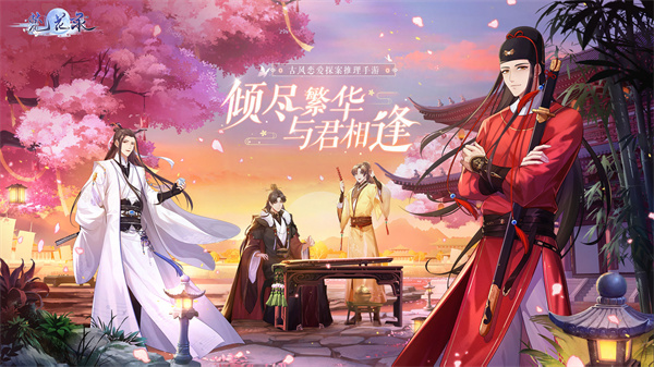 梵花录截图
