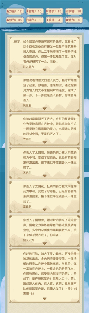 异世界转生模拟器量产筑基丹攻略截图