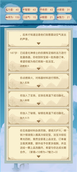 异世界转生模拟器炼制法宝分步截图