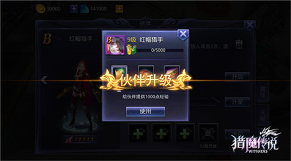 猎魔传说手游伙伴培养攻略1