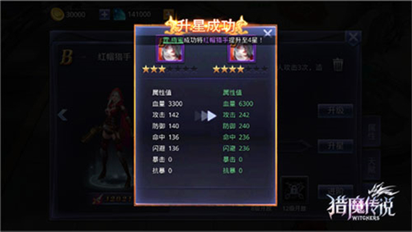 猎魔传说手游伙伴培养攻略2