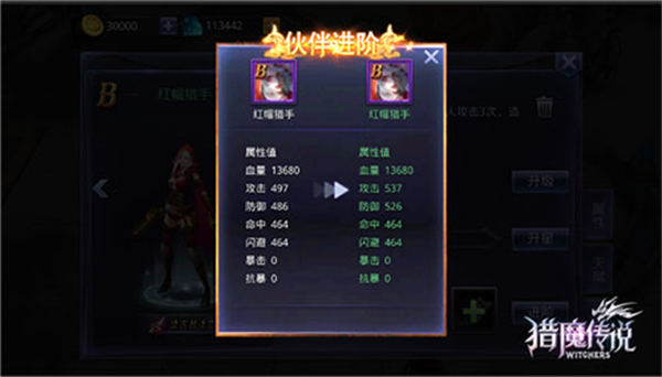 猎魔传说手游伙伴培养攻略3