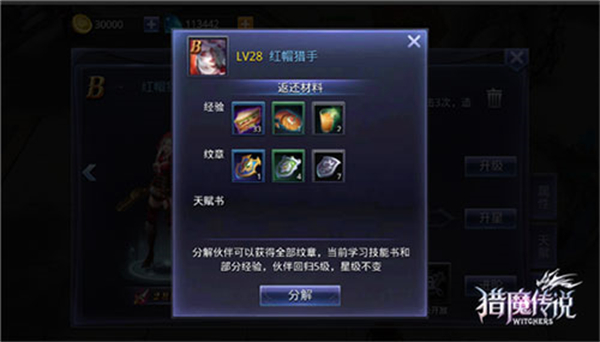 猎魔传说手游伙伴培养攻略4
