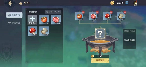 神角技巧官方版烹饪玩法介绍5