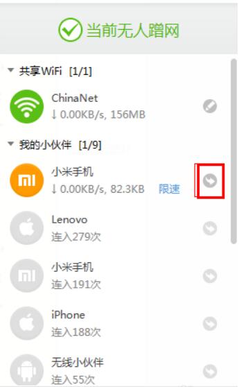 猎豹免费wifi怎么踢人？