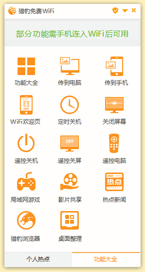 猎豹wifi去广告版