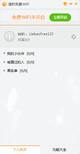 猎豹wifi去广告版