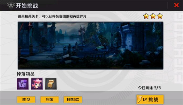 圣杯传奇安卓版精英副本解析2