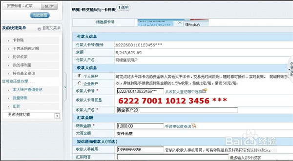 交通银行网银使用方法截图3