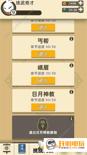 新手攻略截图2