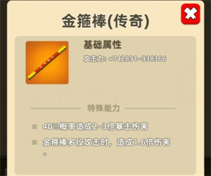 我功夫特牛手游传奇装备推荐截图3