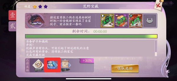 攻略截图