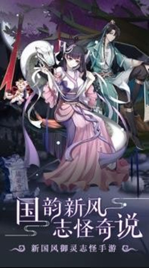 聊斋搜灵录内购免费版截图