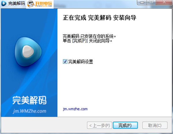 安装方法截图3