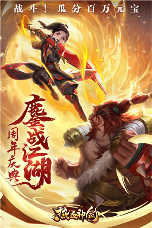 热血神剑满VIP版截图1