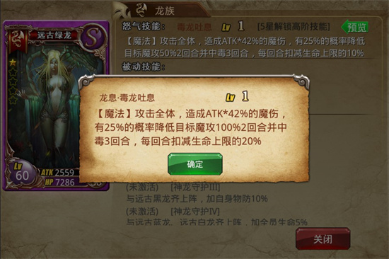 巨龙之眼腾讯版远古绿龙怎么样2