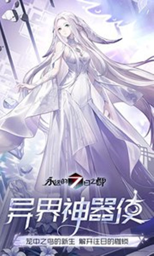 永远的7日之都无限欧泊截图