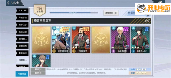 竞技场玩法及阵容羁绊推荐截图1