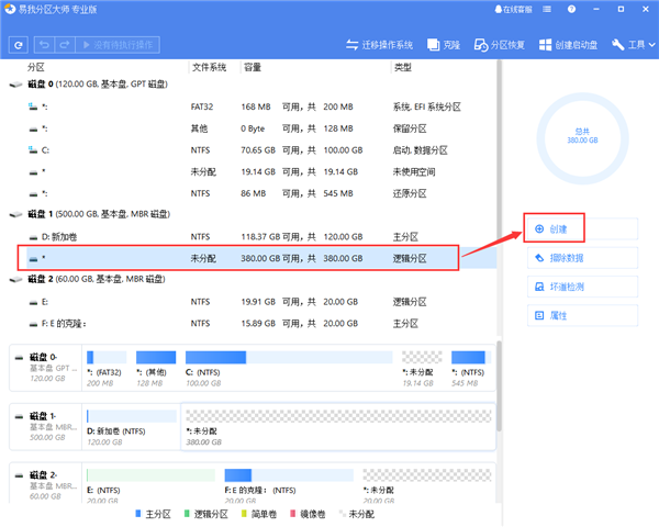 易我分区大师创建分区截图截图1