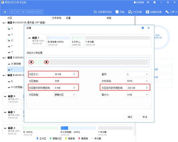 易我分区大师创建分区截图截图2