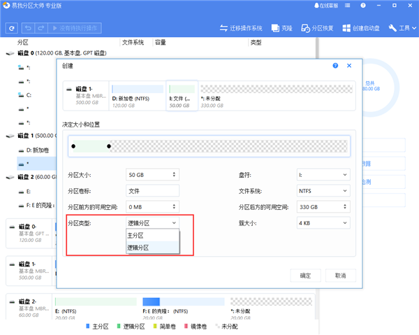 易我分区大师创建分区截图截图3