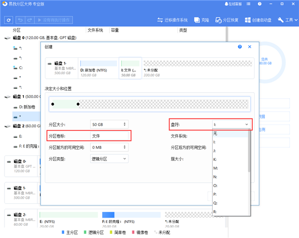 易我分区大师创建分区截图截图4