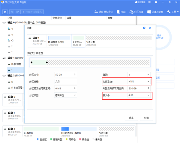 易我分区大师创建分区截图截图5