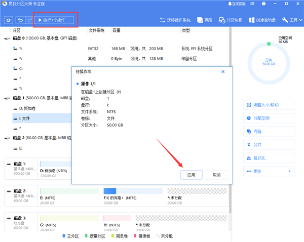 易我分区大师创建分区截图截图6