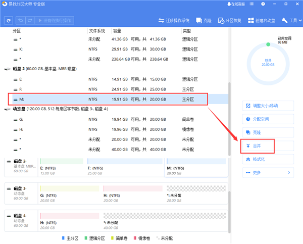 选择合并分区截图截图1