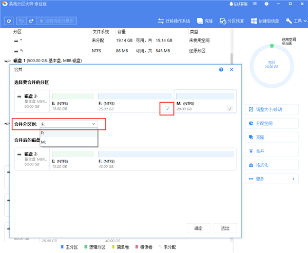 选择合并分区截图截图2