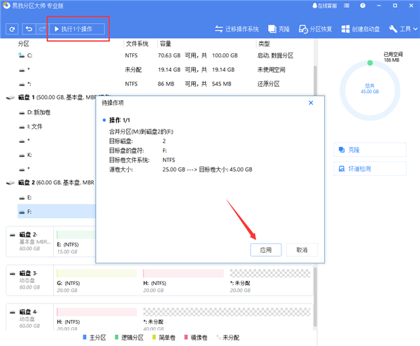 选择合并分区截图截图3