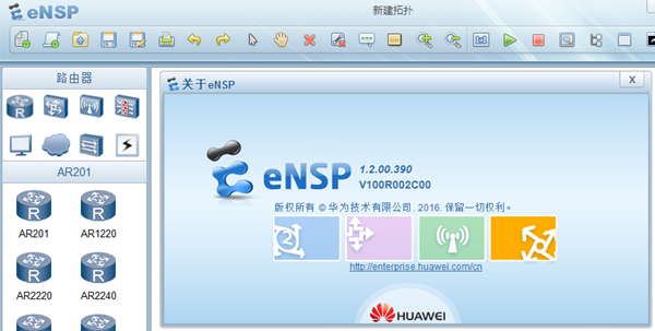 华为模拟器ensp破解版1