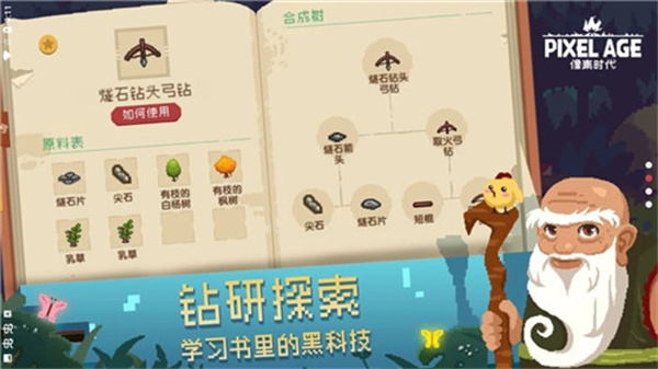 像素时代无限资源版截图
