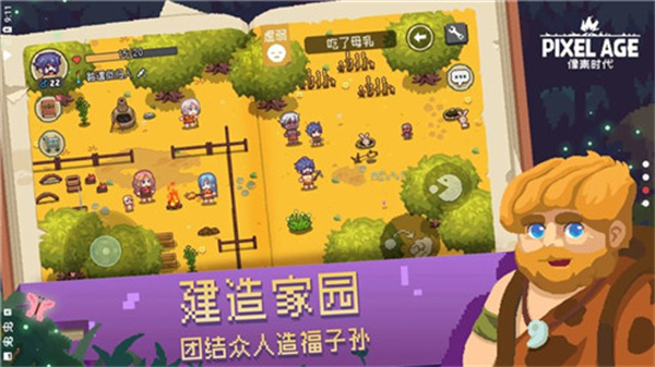 像素时代无限资源版截图