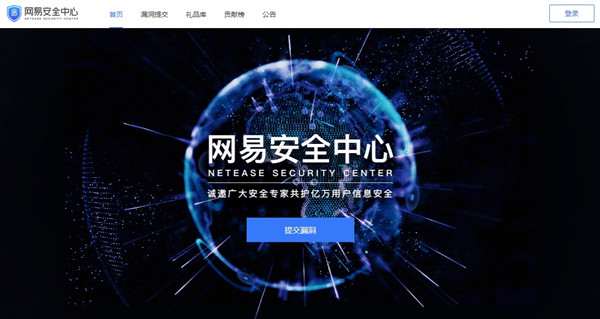 网易安全中心电脑版截图1