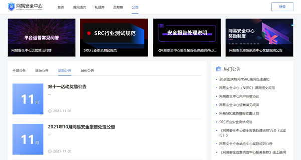 网易安全中心电脑版截图3