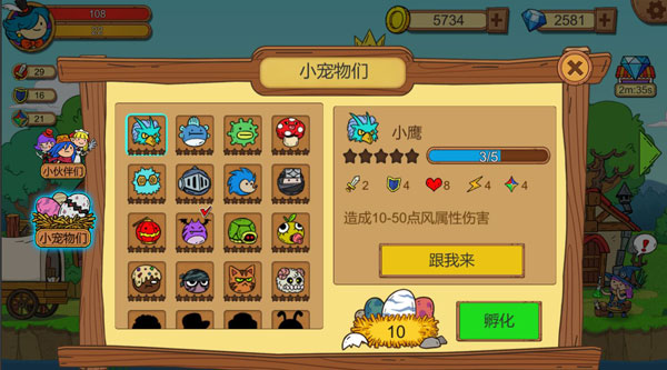 俺来当英雄驯兽指南截图1