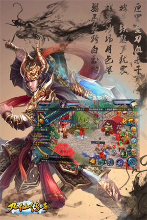 九仙传奇手游1