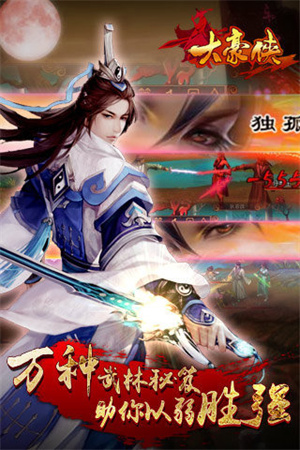 大豪侠百度版2