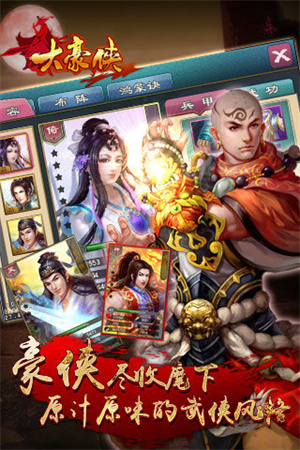 大豪侠百度版3