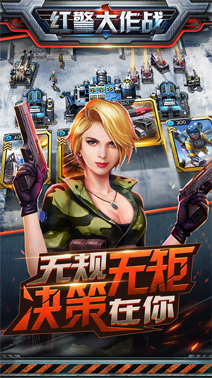 红警大作战内购版特色截图