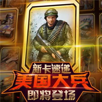 美国大兵截图