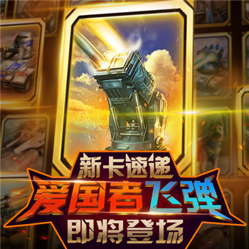 爱国者飞弹截图