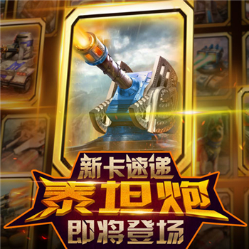 泰坦炮截图