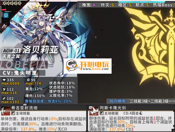 洛贝莉亚技能解析截图1