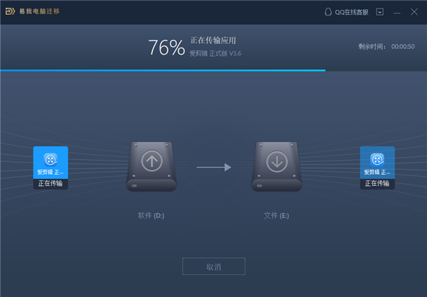 应用搬家截图3