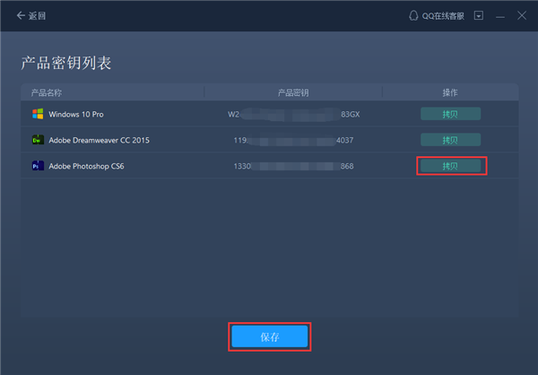 易我电脑迁移秘钥保护截图2