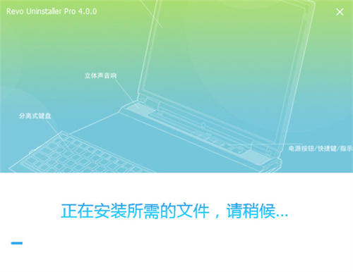 RevoUninstaller特别版安装步骤2